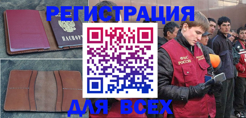 прописка в Камешково